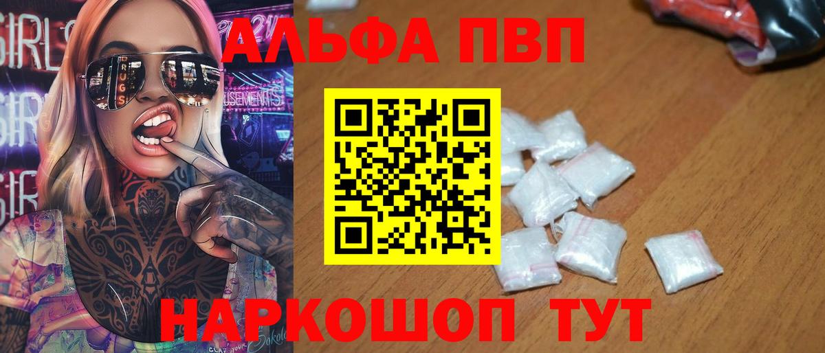 Альфа ПВП Crystall  A PVP Соль  Вход с VPN  Севастополь 
