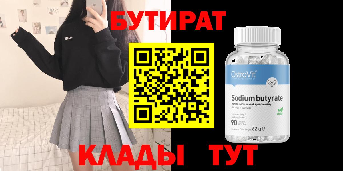 Бутират вода  Вход с VPN  Севастополь 
