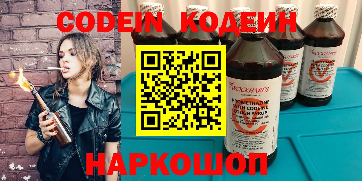 Севастополь  Codein Purple Drank  Вход с VPN 