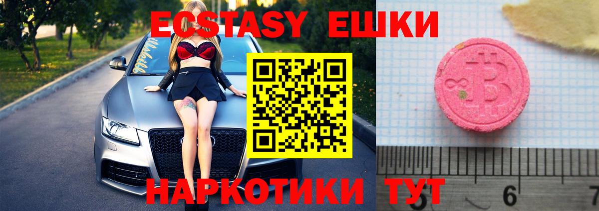 ЭКСТАЗИ 300 mg  Вход с VPN  Экстази ешки  Севастополь 