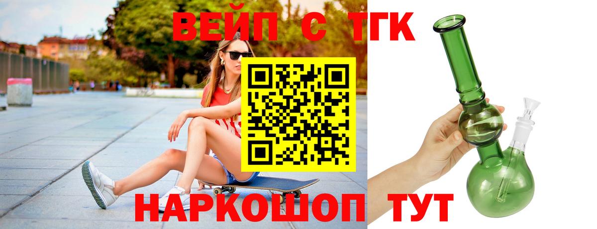 Дистиллят ТГК вейп  Вход с VPN  ТГК вейп с тгк  Севастополь 